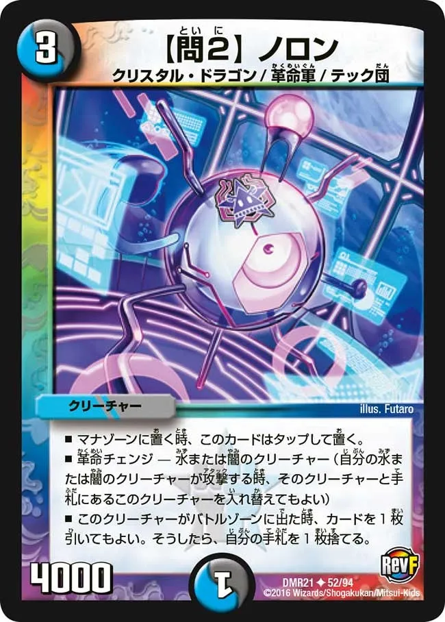 Noron, "Question 2" 【