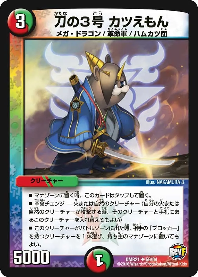 Katsuemon, Blade 3