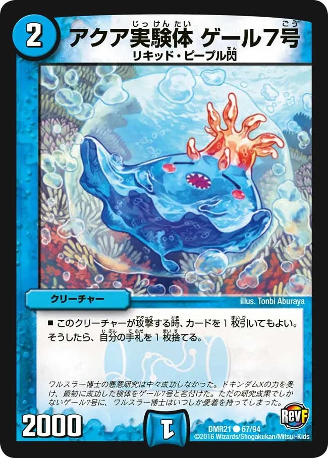 Gel No.7, Aqua Experimental Body