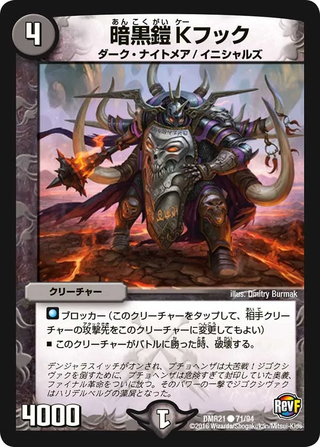 Hook, Dark Armor K