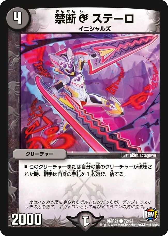 Stero, Forbidden C