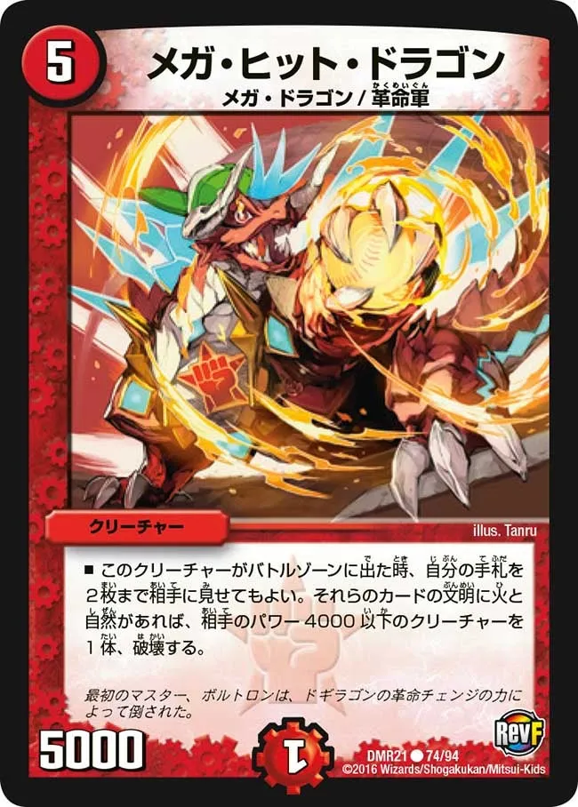 Mega Hit Dragon