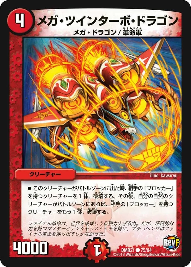 Mega Twin Turbo Dragon