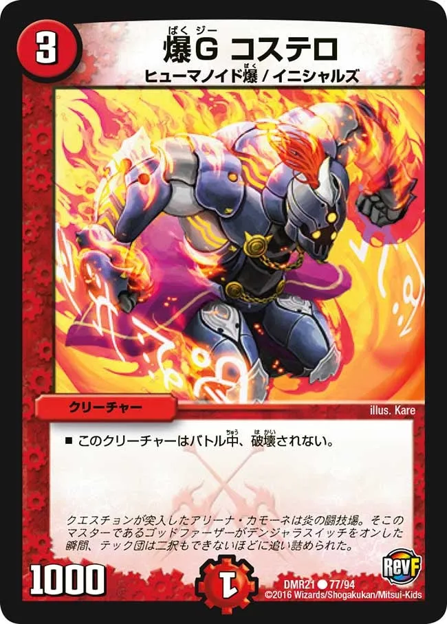 Costello, Explosive G
