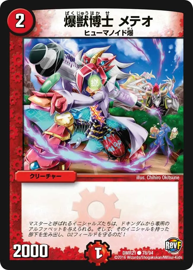 Meteor, Explosive Doctor