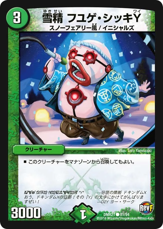 Hyuge Shikki Y, Snow Faerie