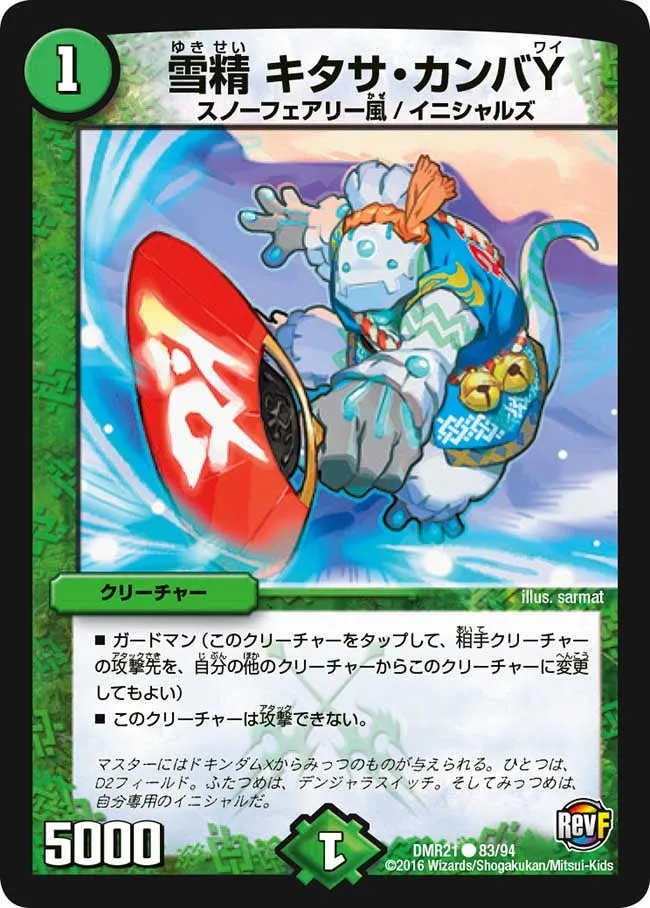 Kitasa Kampa Y, Snow Faerie