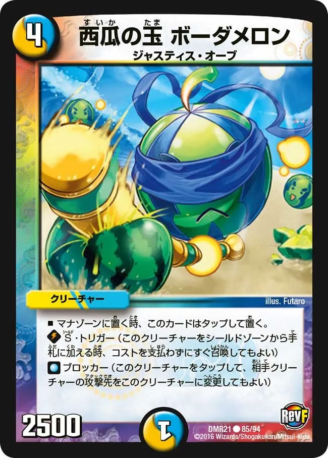 Border Melon, Watermelon Ball