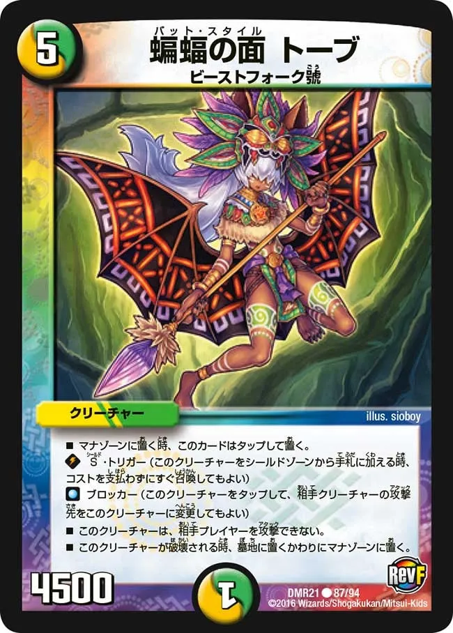 Tobu, Bat Style
