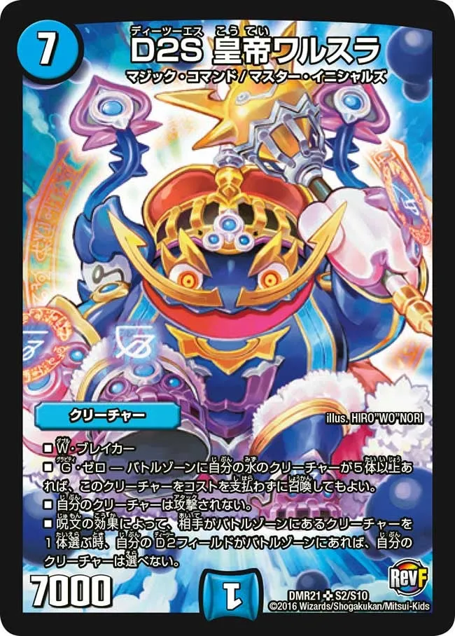 King Walsura, D2S D2S