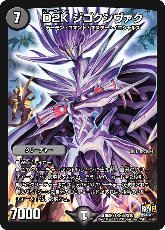 Jigokushivaku, D2K D2K