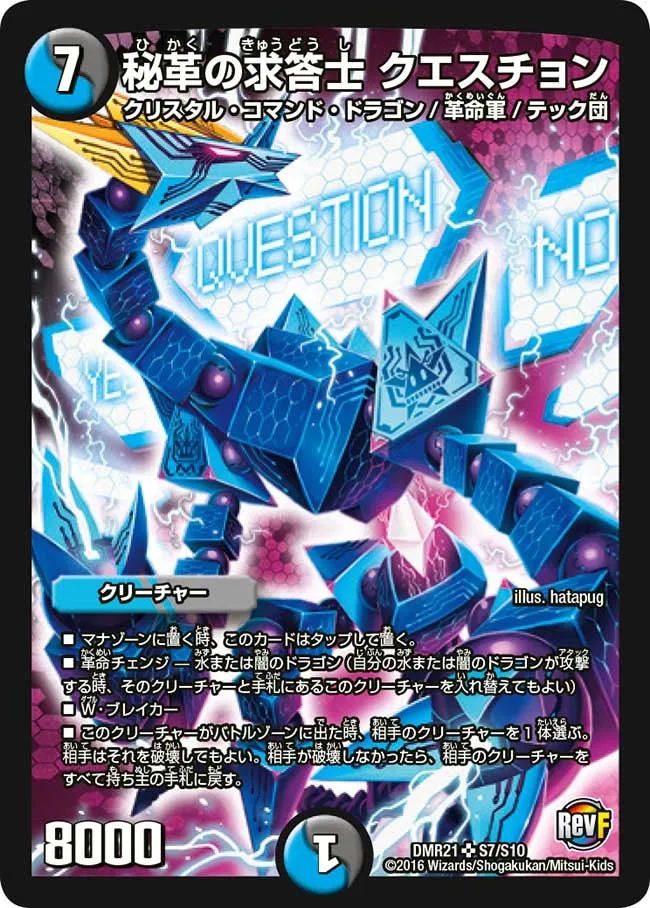 Question, Secret Revolutionary Questioner