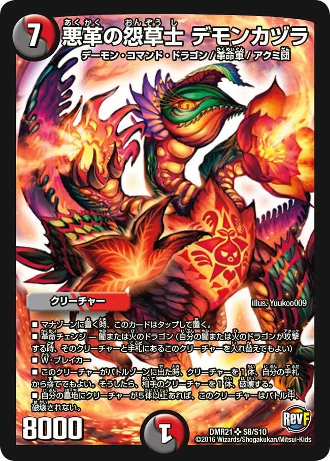 Demonkazura, Evil Revolutionary Grudge Weed