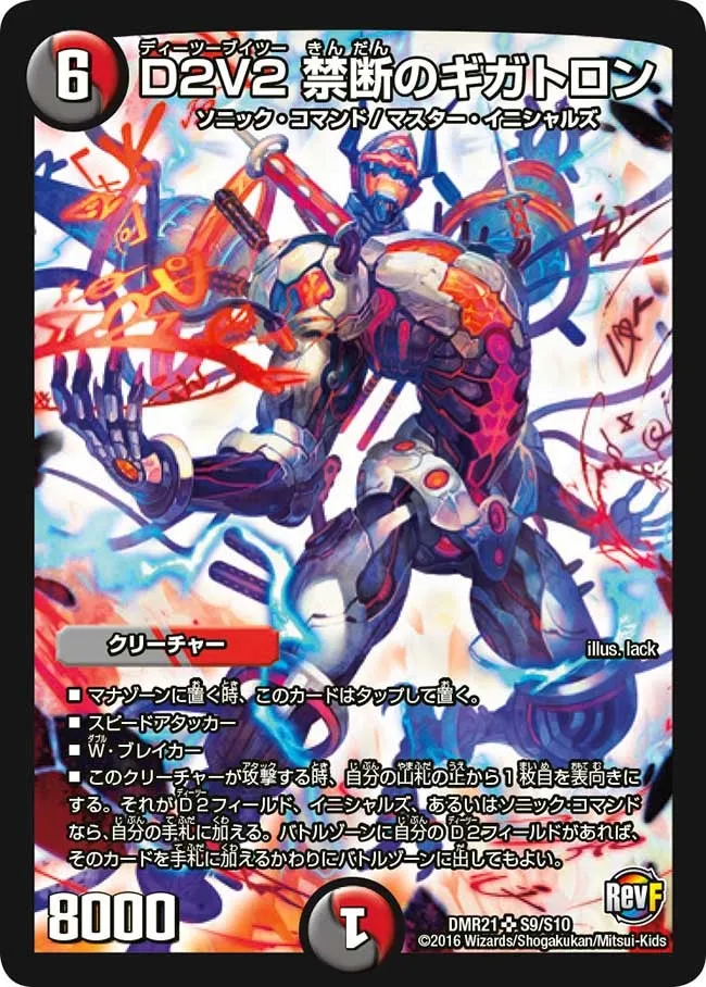 Forbidden Gigatron, D2V2 D2V2
