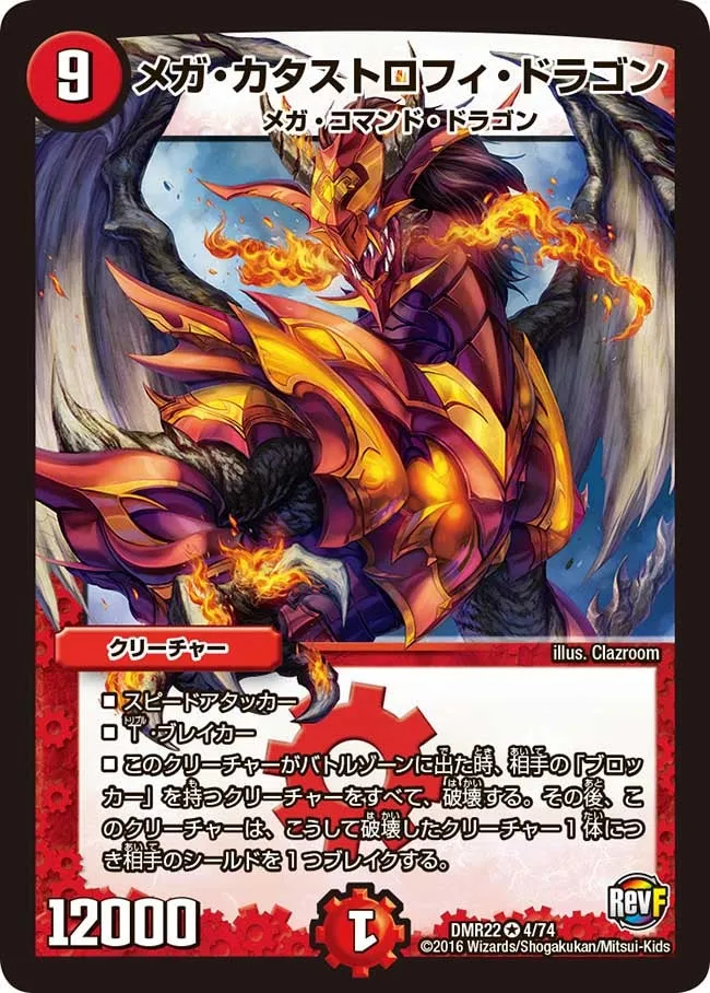 Mega Catastrophe Dragon