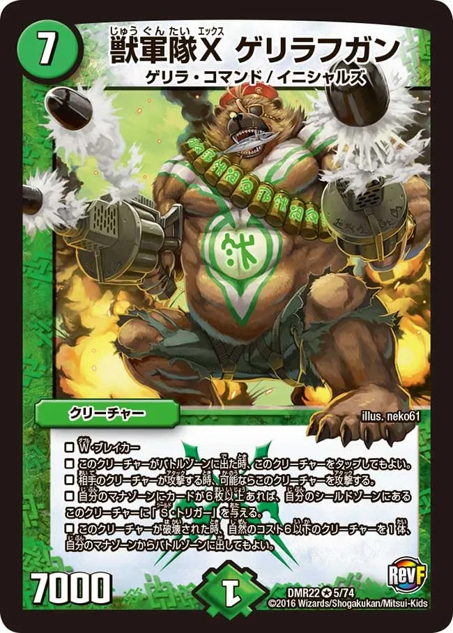 Guerrillafugan, Beast Army X