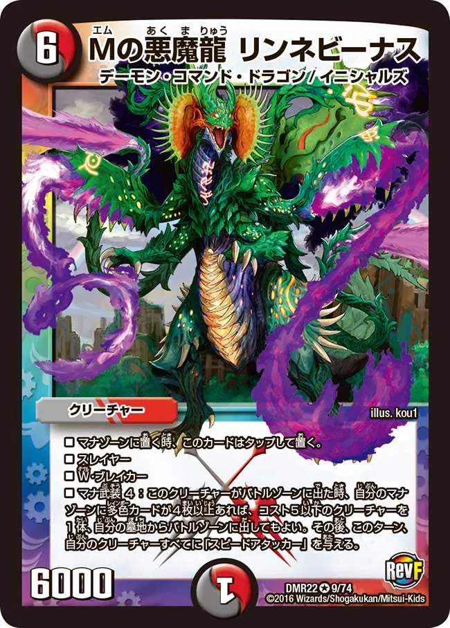Linnevenus, M Demon Dragon M