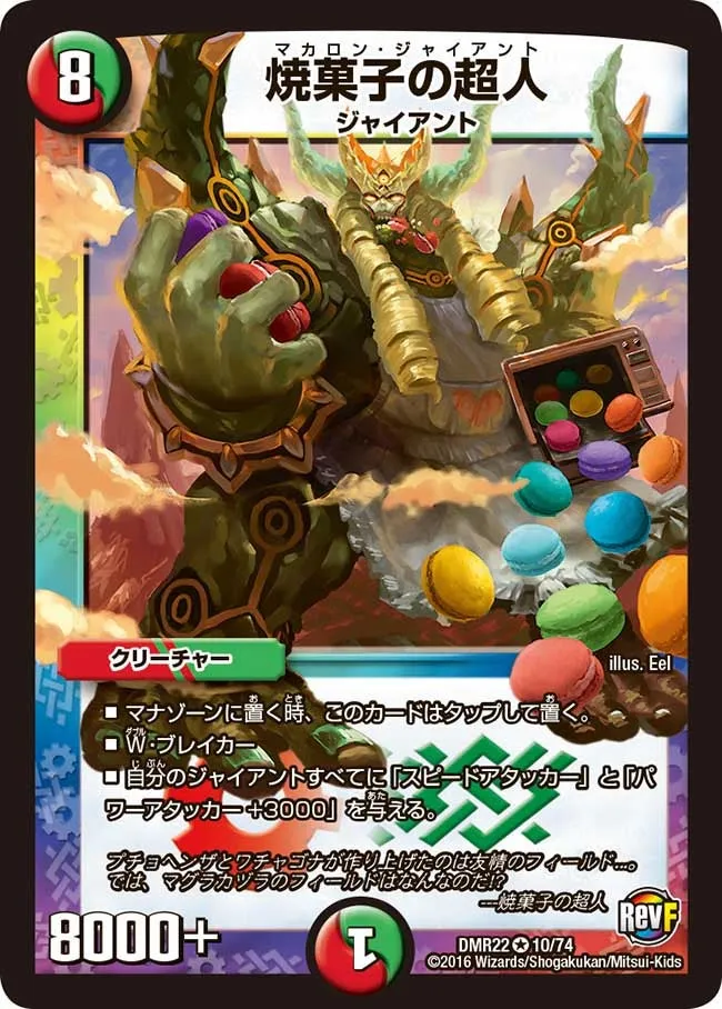 Macaron Giant