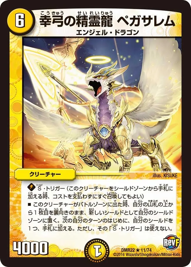 Pegasaremu, Blessed Bow Dragon Elemental