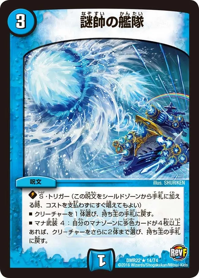 Mystery Captain Fleet