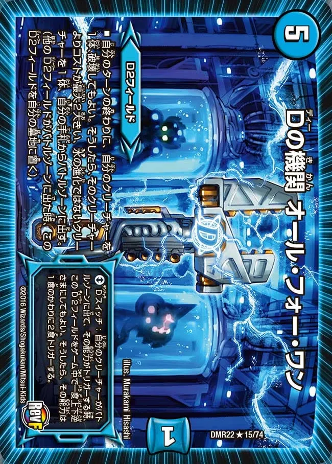 All for One, Machine of D D