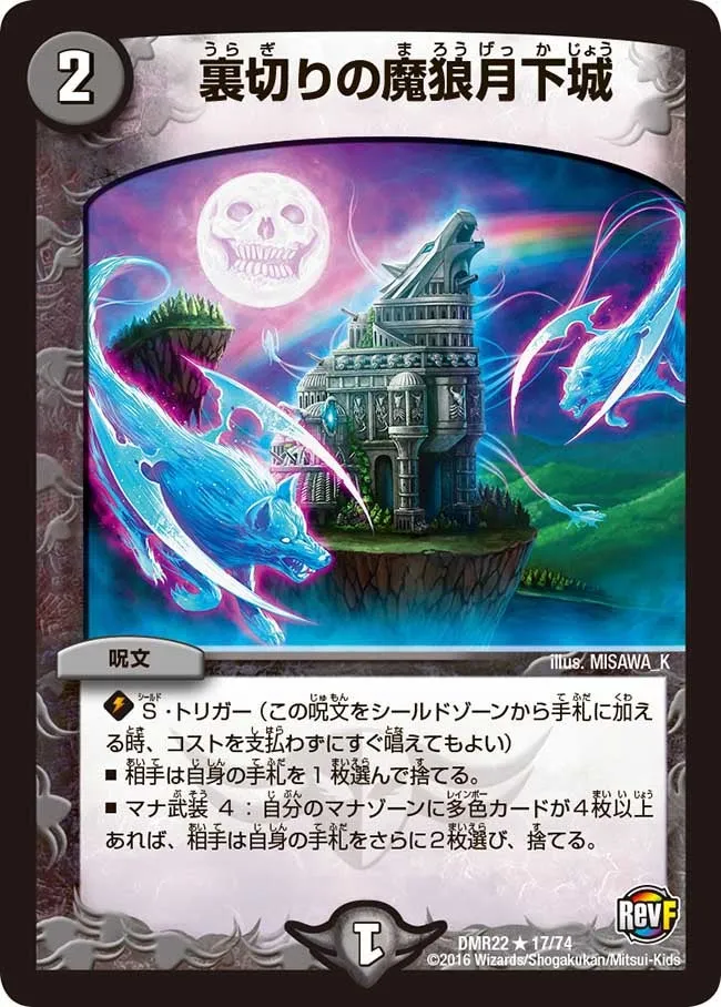 Demon Wolf, Betrayal Moonlight Castle