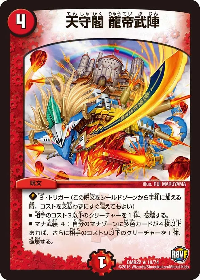 Tenshukaku, Dragon Emperor Keep