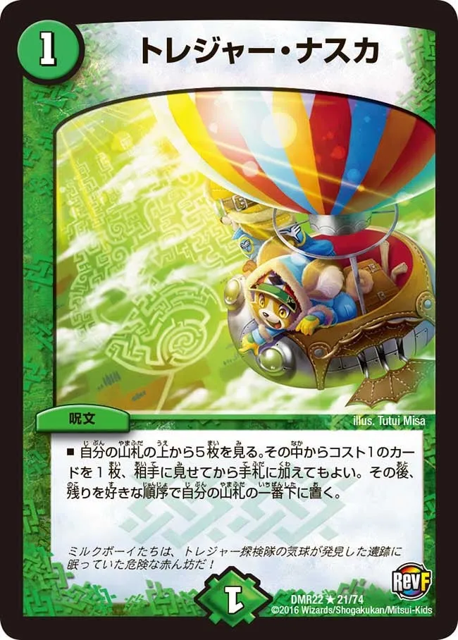 Treasure Naska