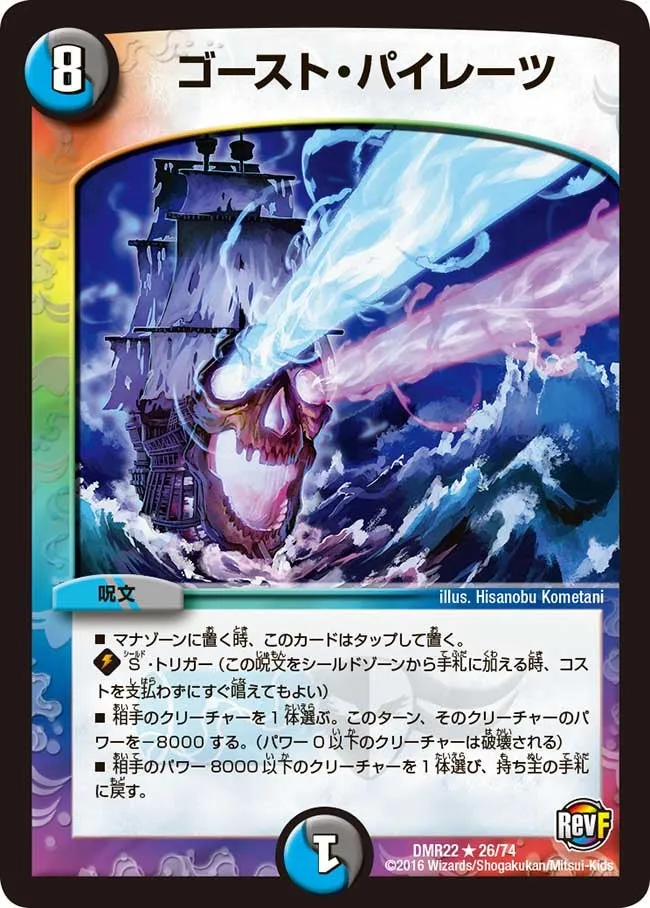 Ghost Pirates