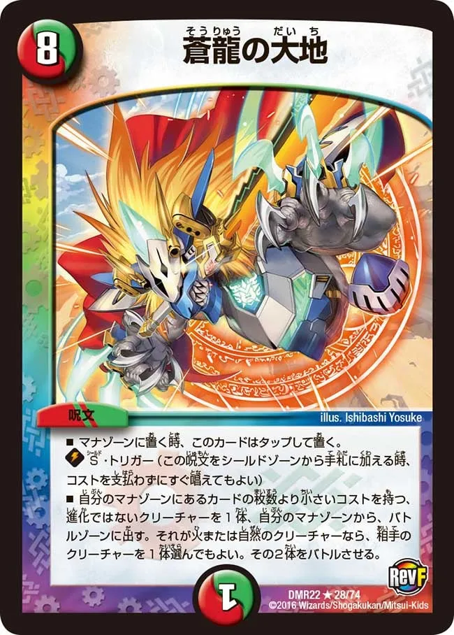 Blue Dragon Earth