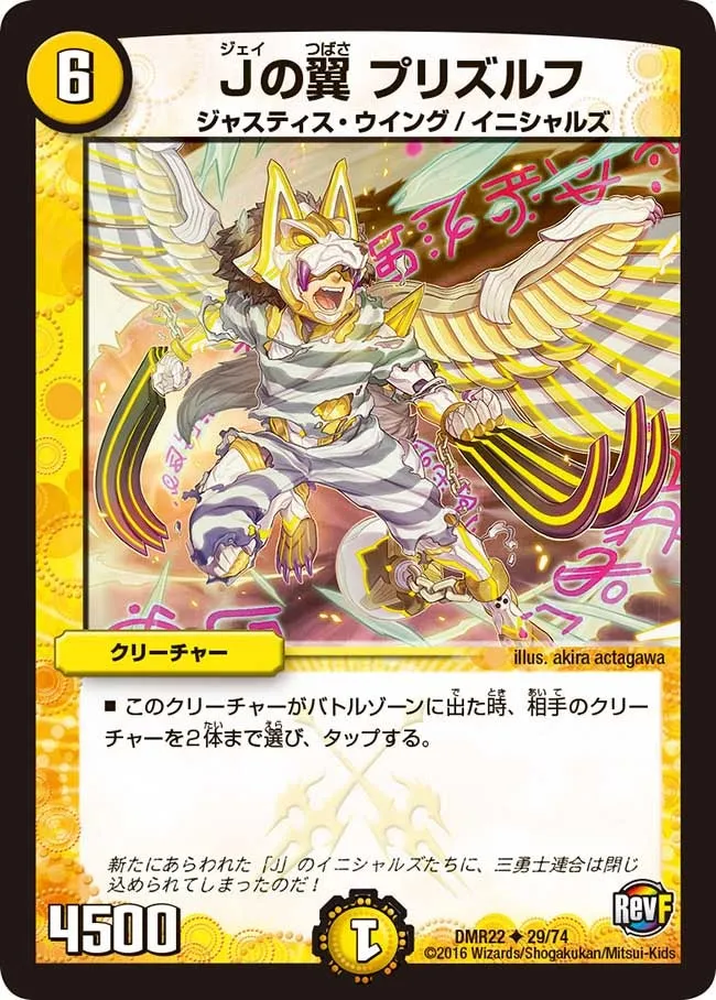 Purizurufu, Wings of J J