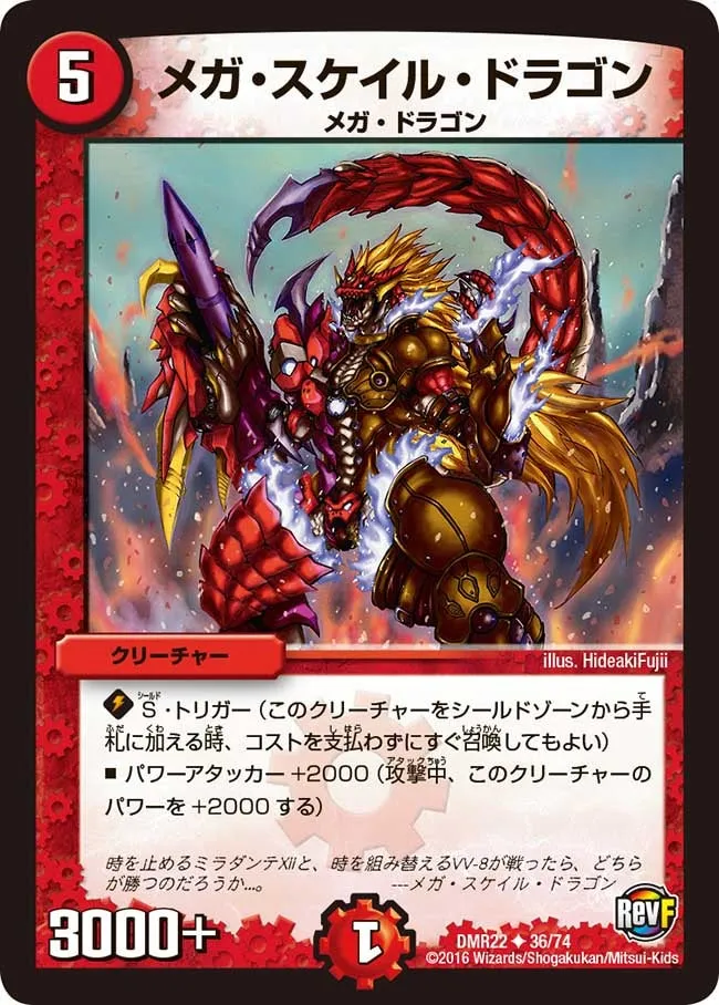 Mega Scale Dragon