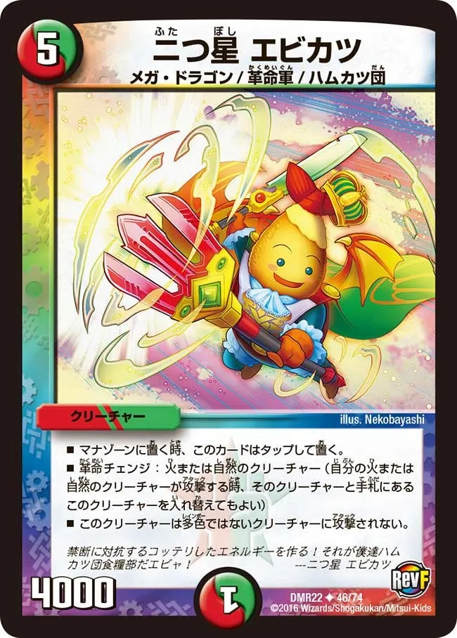 Ebikatsu, Star 2