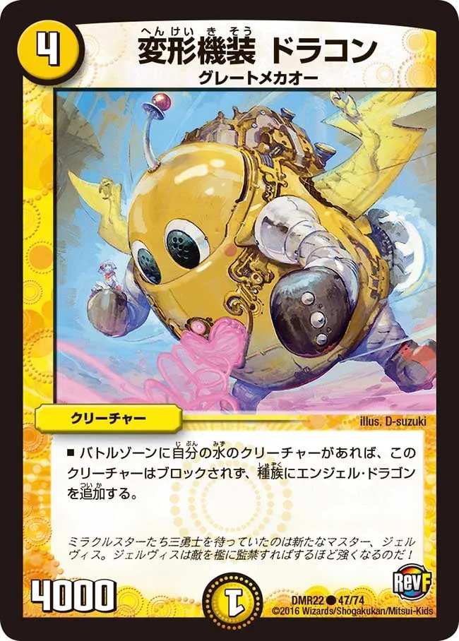 Dracon, Deformation Machine