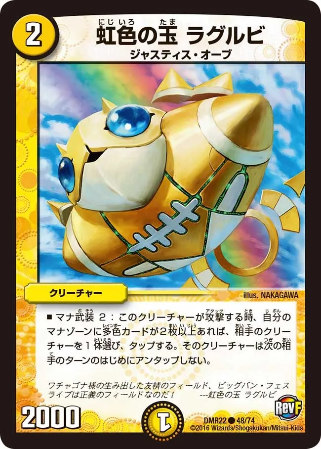 Rugby, Rainbow Ball