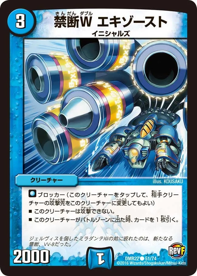 Exhaust, Forbidden W