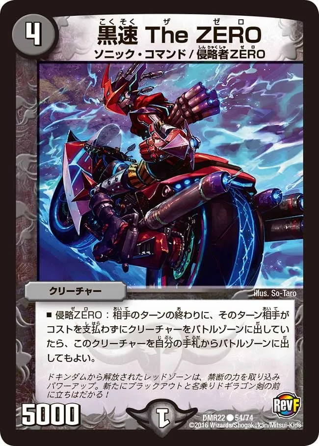 The ZERO, Black Speed