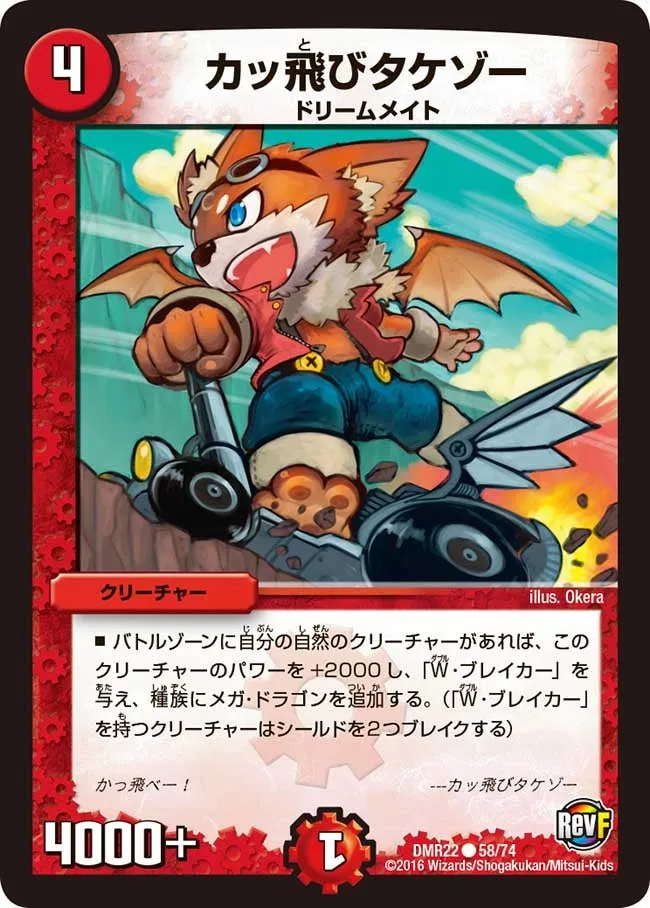 Fly-Off Takezo