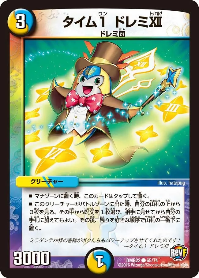 Doremi Twelve, Time 1