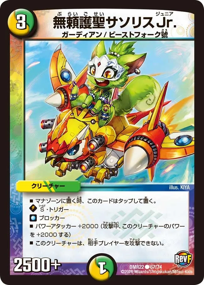 Sasoris Jr., Savage Guardian