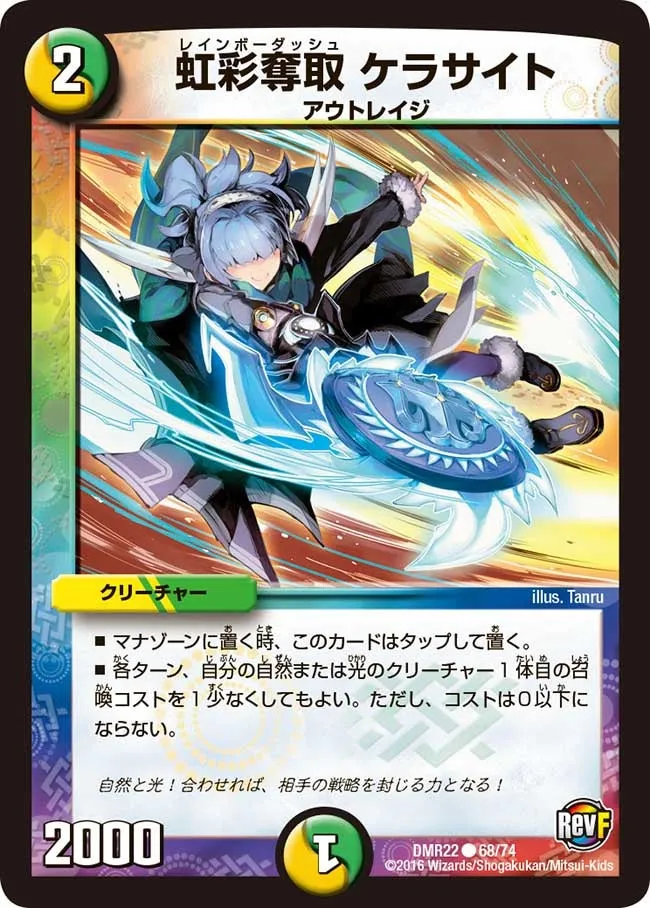 Kerasaite, Rainbow Dash