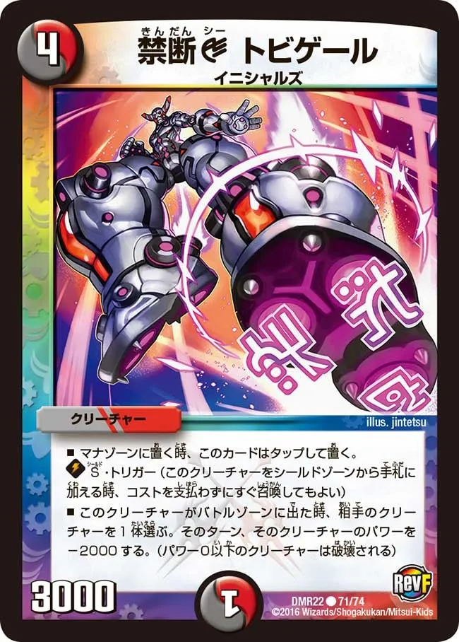 Tobigeru, Forbidden C