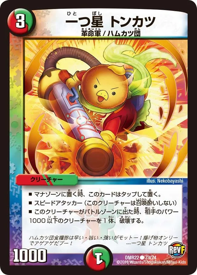 Tonkatsu, Star 1
