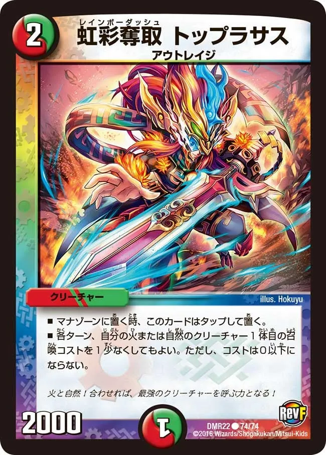 Toprasas, Rainbow Dash