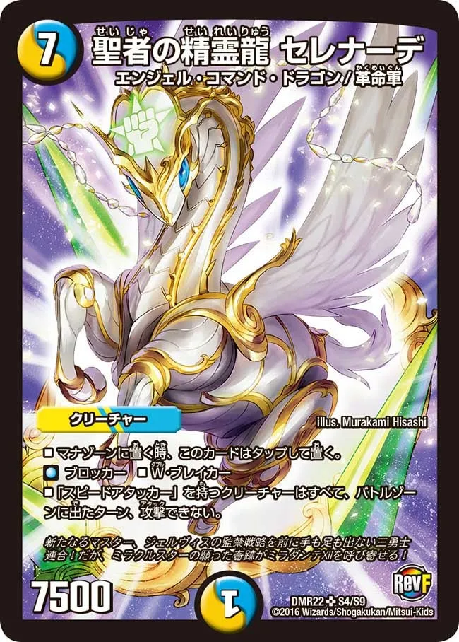 Serenade, Holy Sage Dragon Elemental