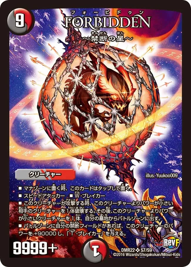 FORBIDDEN ~Star of Forbidden~ FORBIDDEN ~