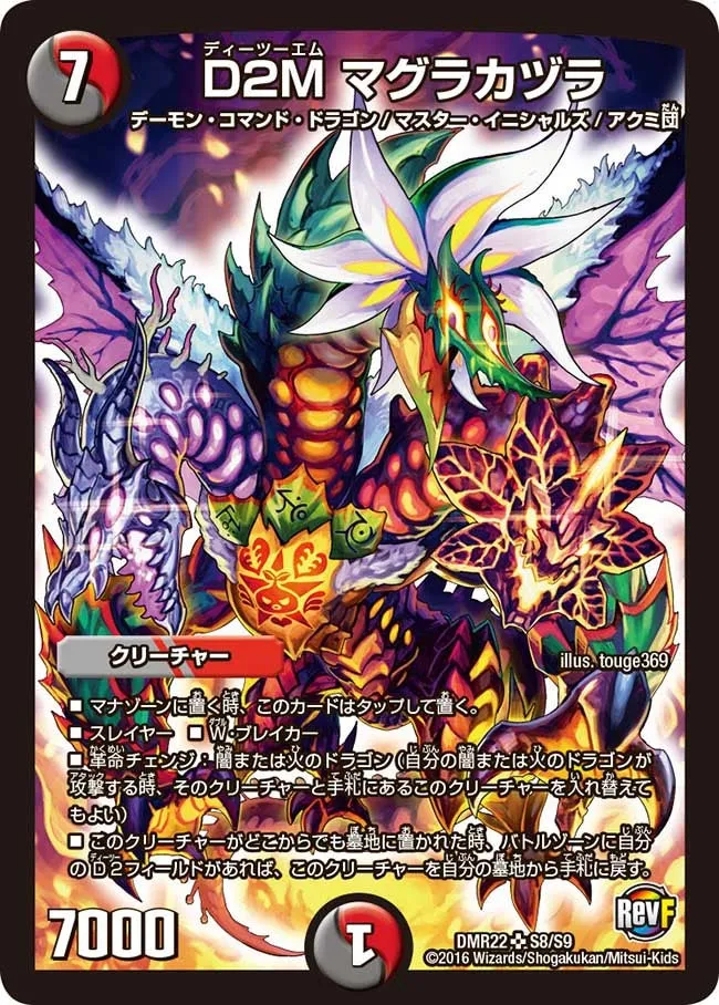 Magurakazura, D2M D2M