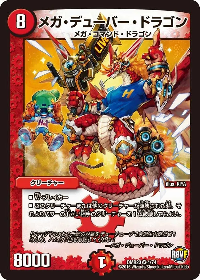 Mega Dueber Dragon
