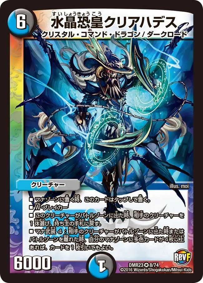 Clear Hades, Crystal Emperor