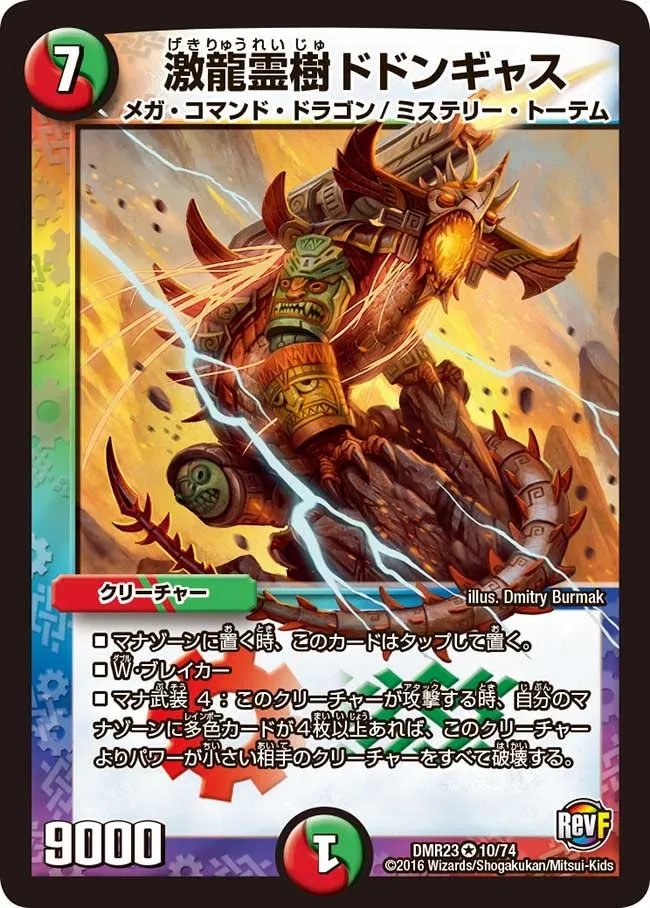 Dondongyas, Raging Dragon Spirit Tree
